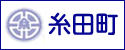 糸田町