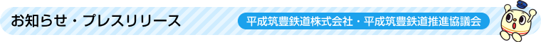 お知らせ