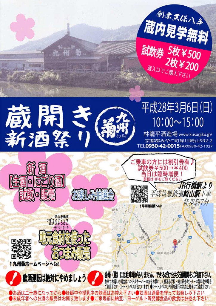 kurabiraki2016