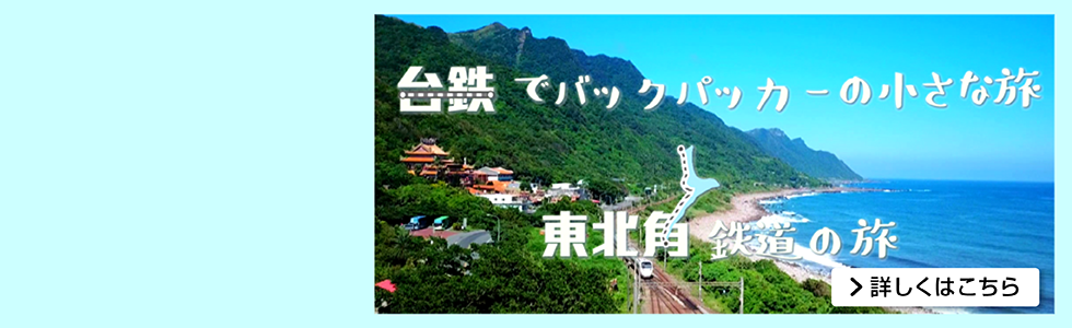 台湾鉄路管理局 平渓線