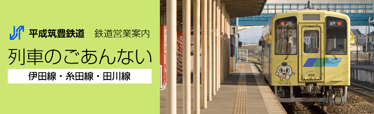 鉄道営業案内