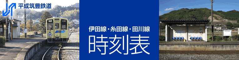 時刻表