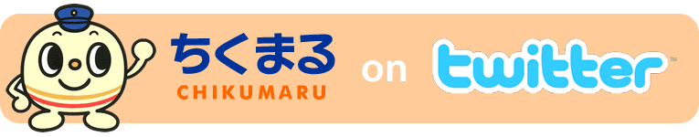 ちくまる on Twitter