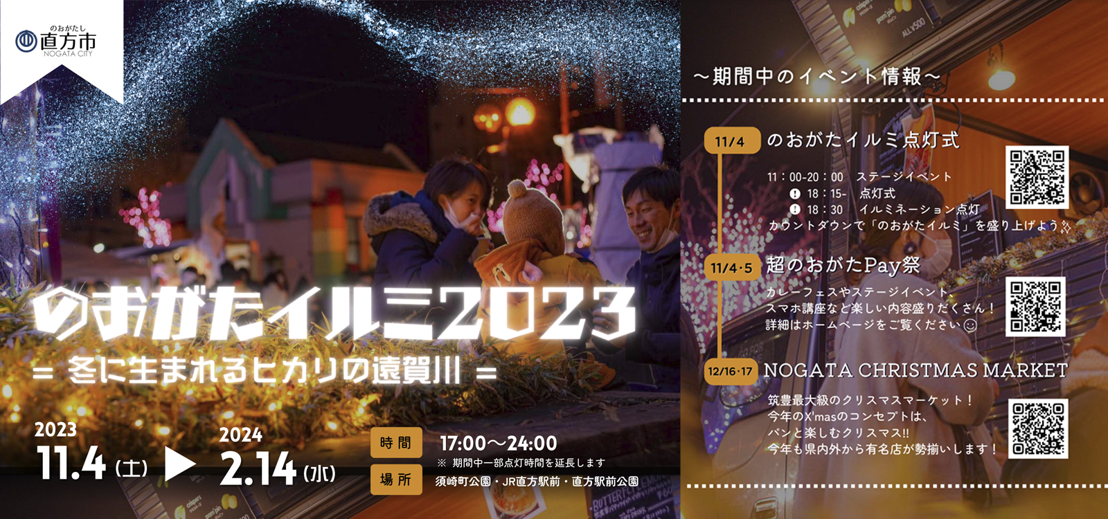 のおがたイルミ２０２３